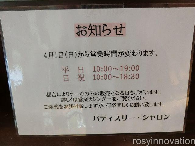 シャロン３　営業時間定休日